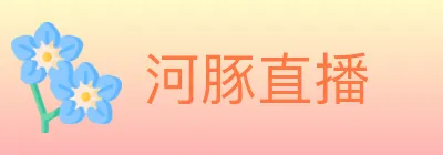 河豚直播 logo